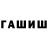 ГЕРОИН хмурый ART Technic