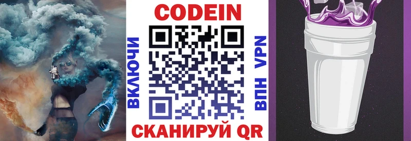 Codein напиток Lean (лин)  купить наркотик  Пыталово 